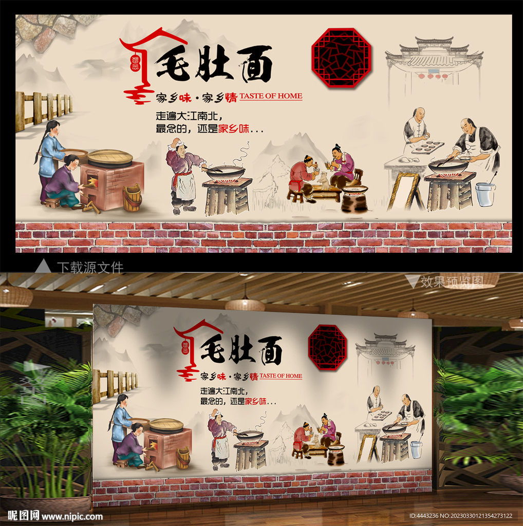 毛肚面背景墙