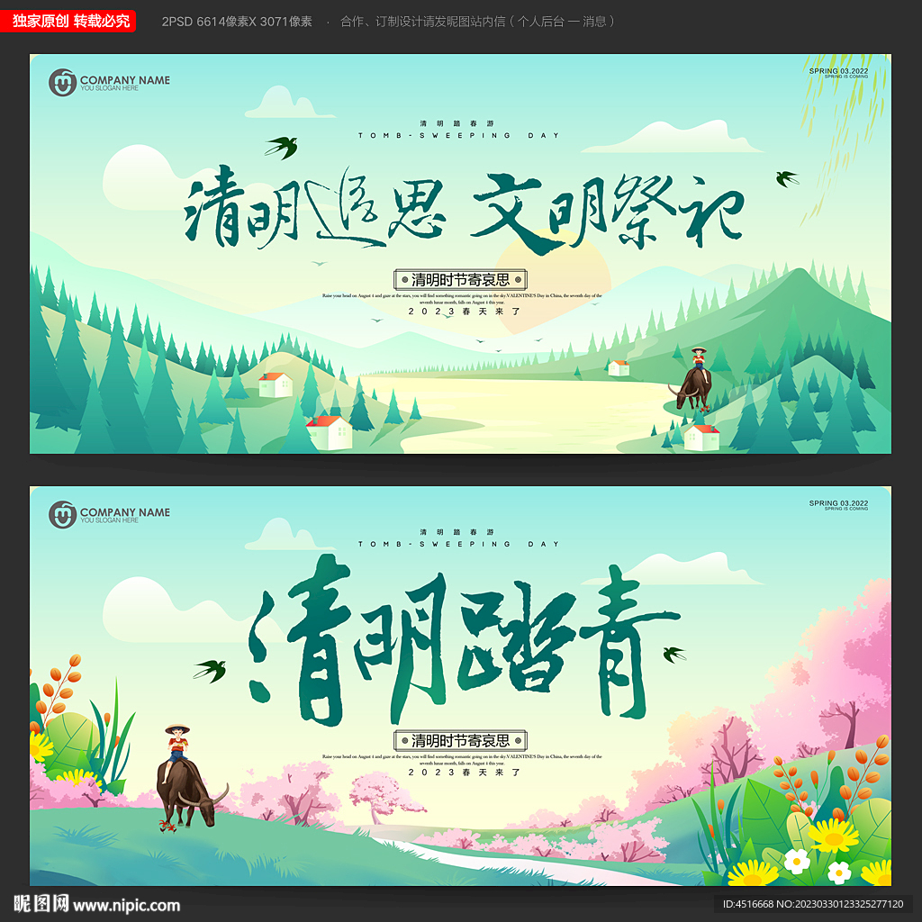 清明节
