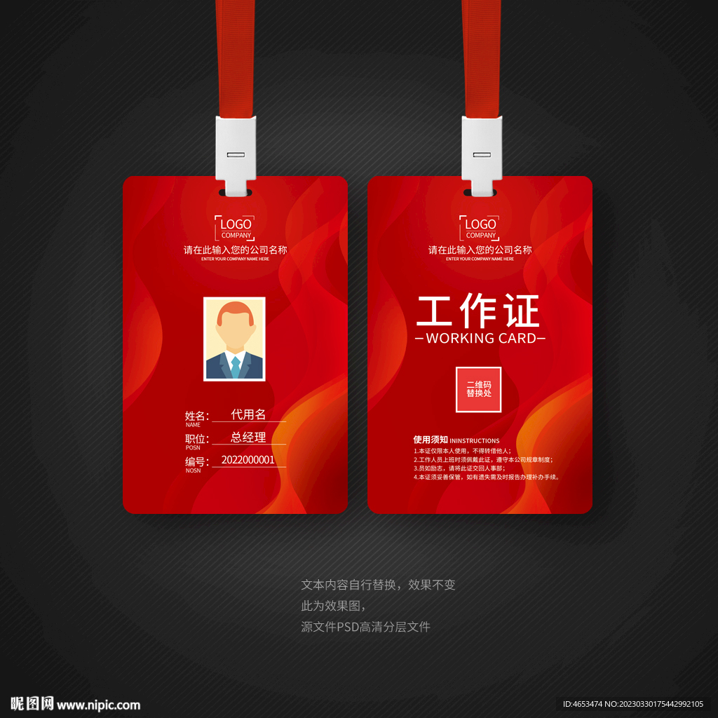 工作证