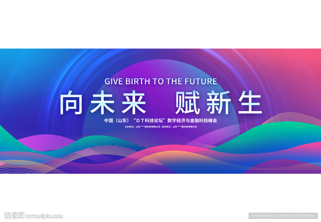 会议活动背景