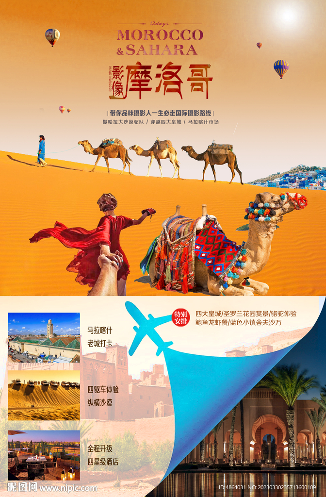 撒哈拉之旅