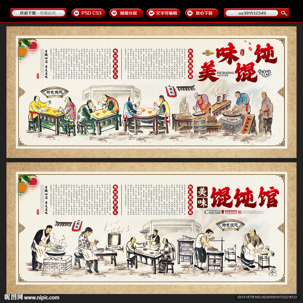 馄饨