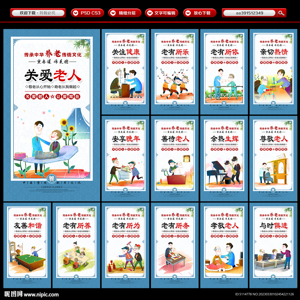 居家养老