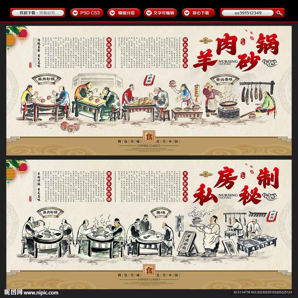 羊肉砂锅