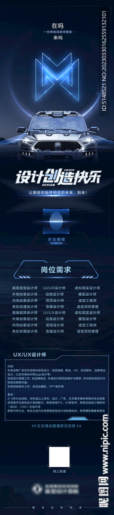 科技公司招聘长图