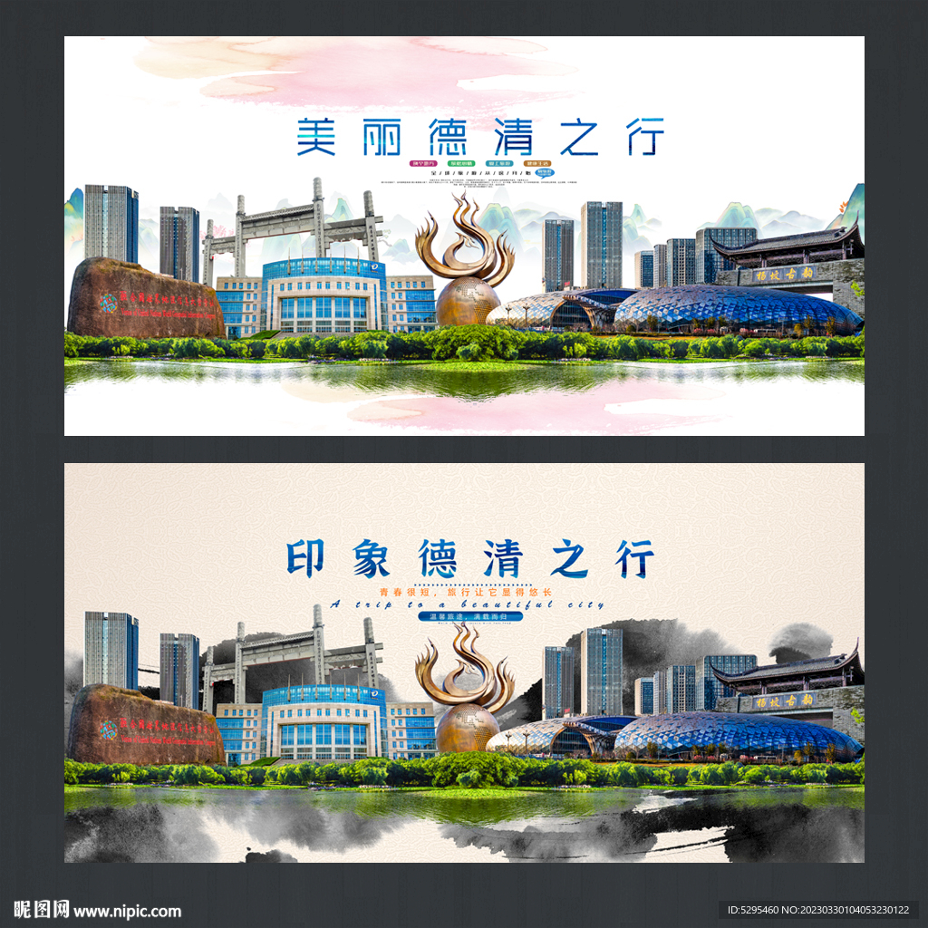 德清