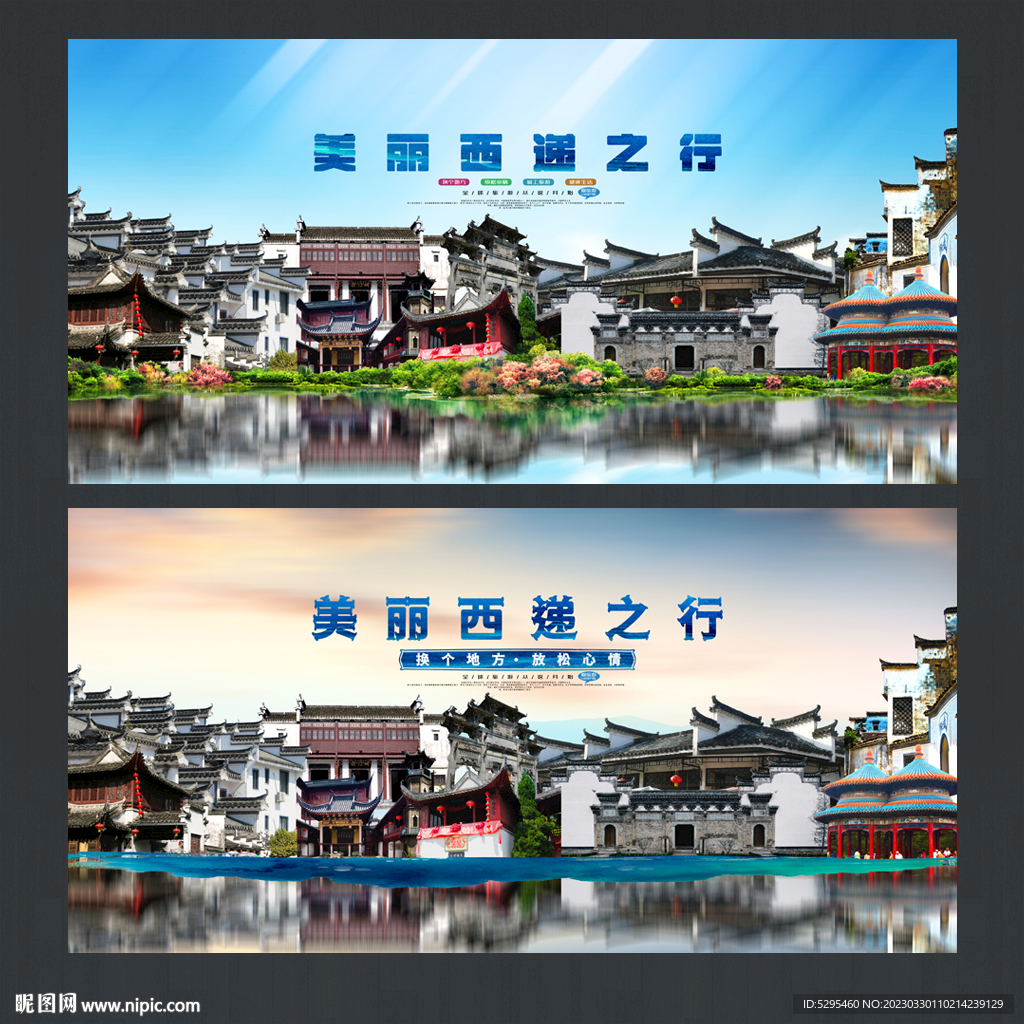 西递