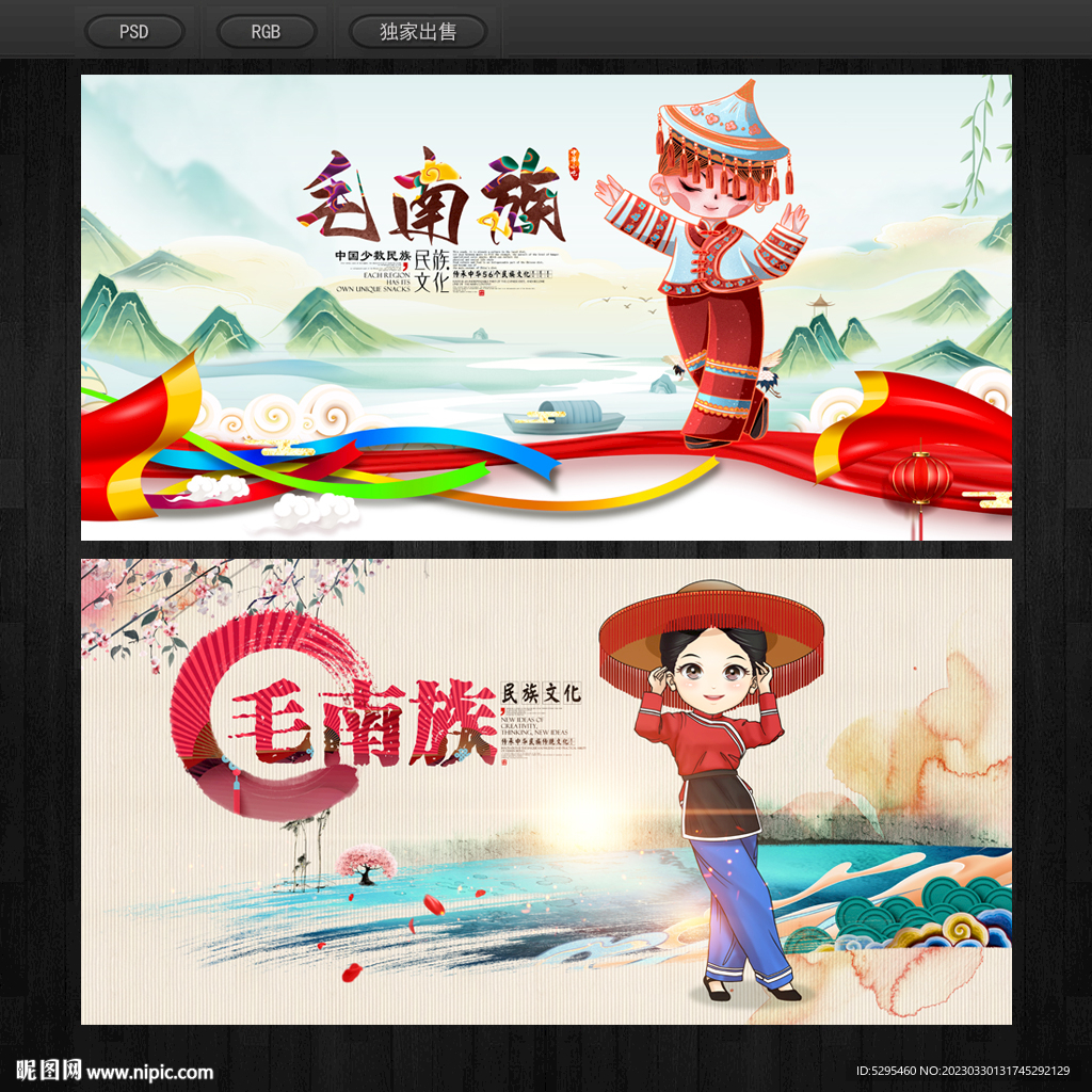 毛南族