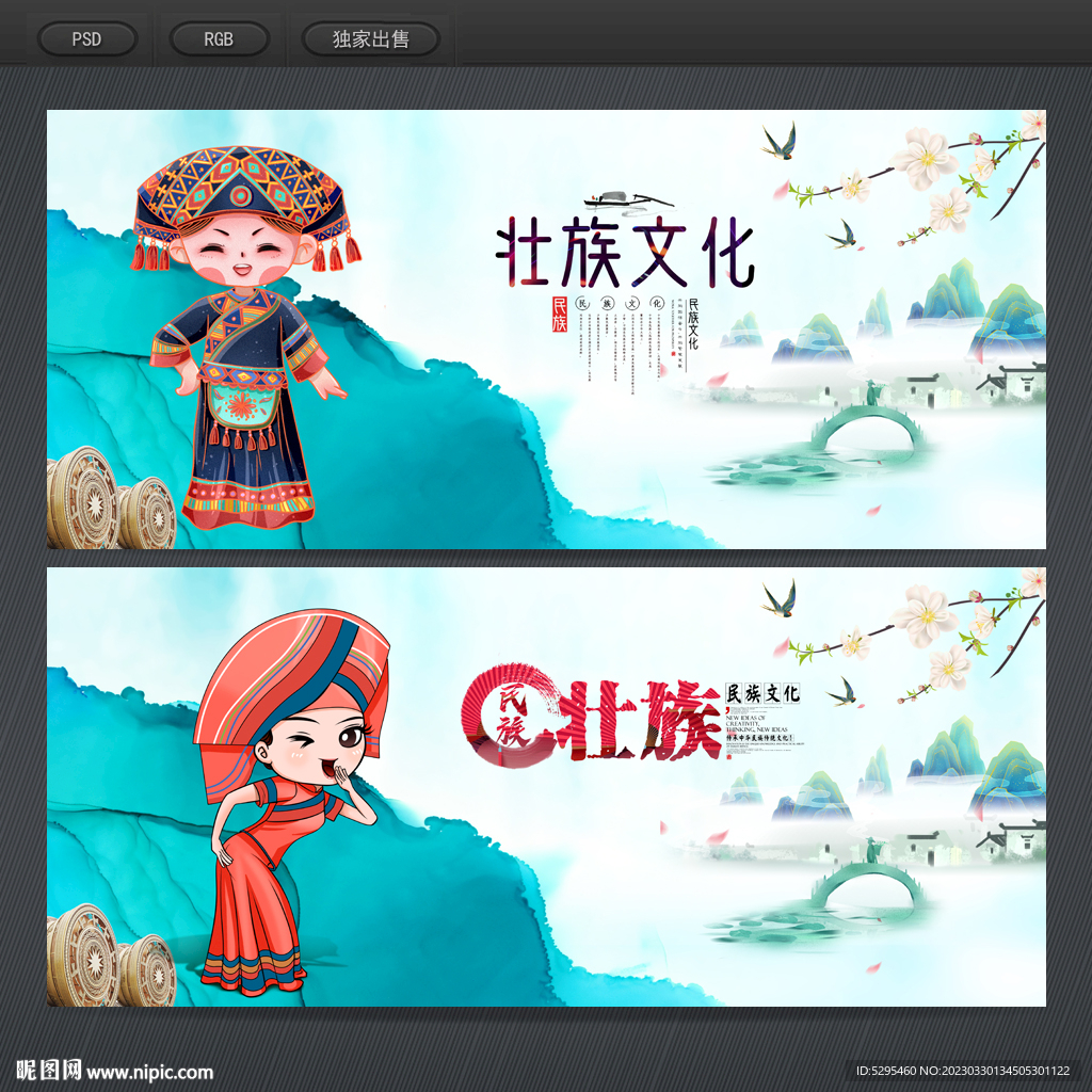 壮族