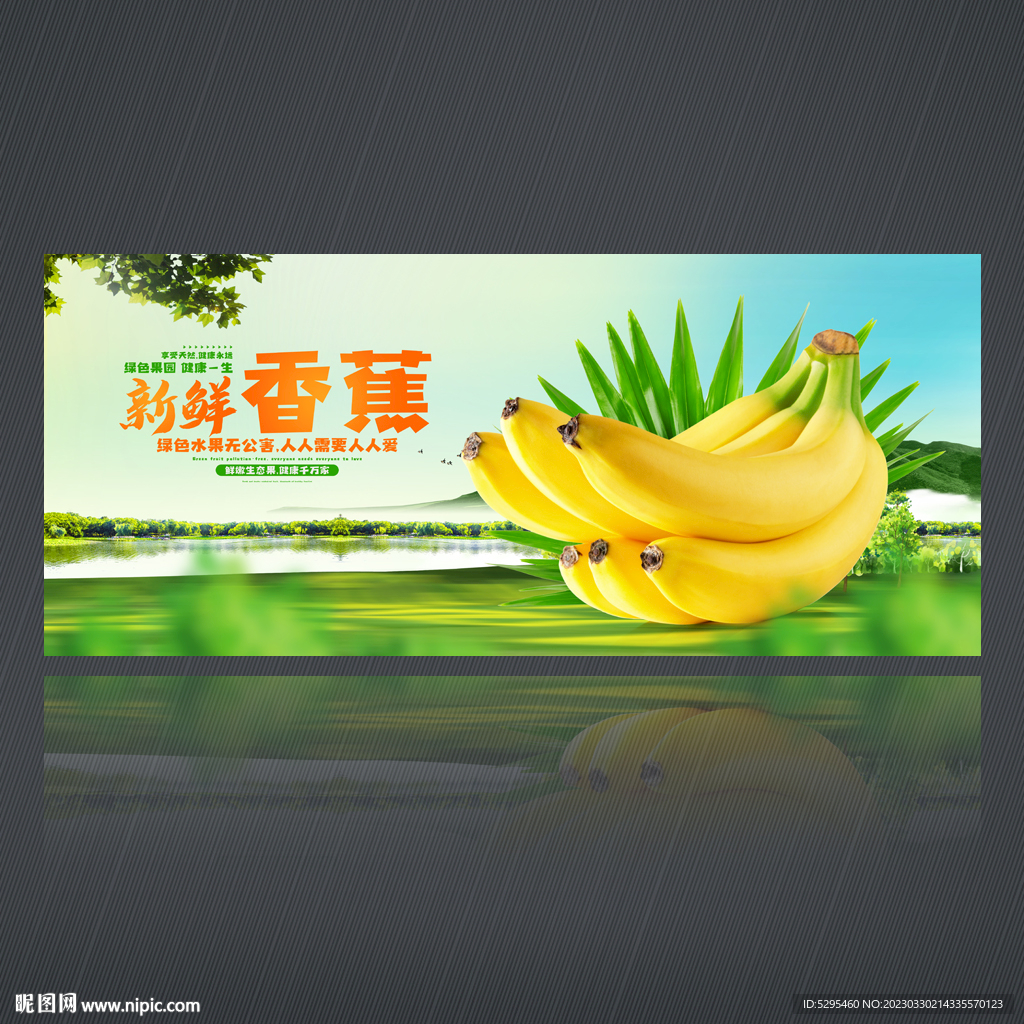 香蕉