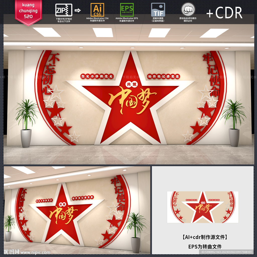 党建文化墙