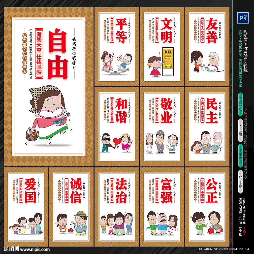 核心价值观