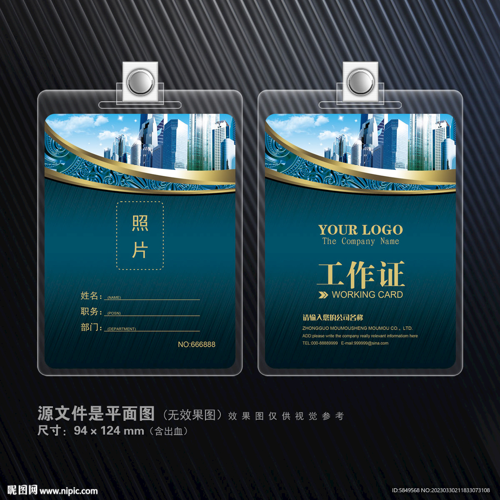 房地产工作证