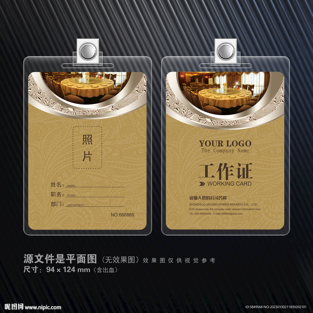 酒店工作证