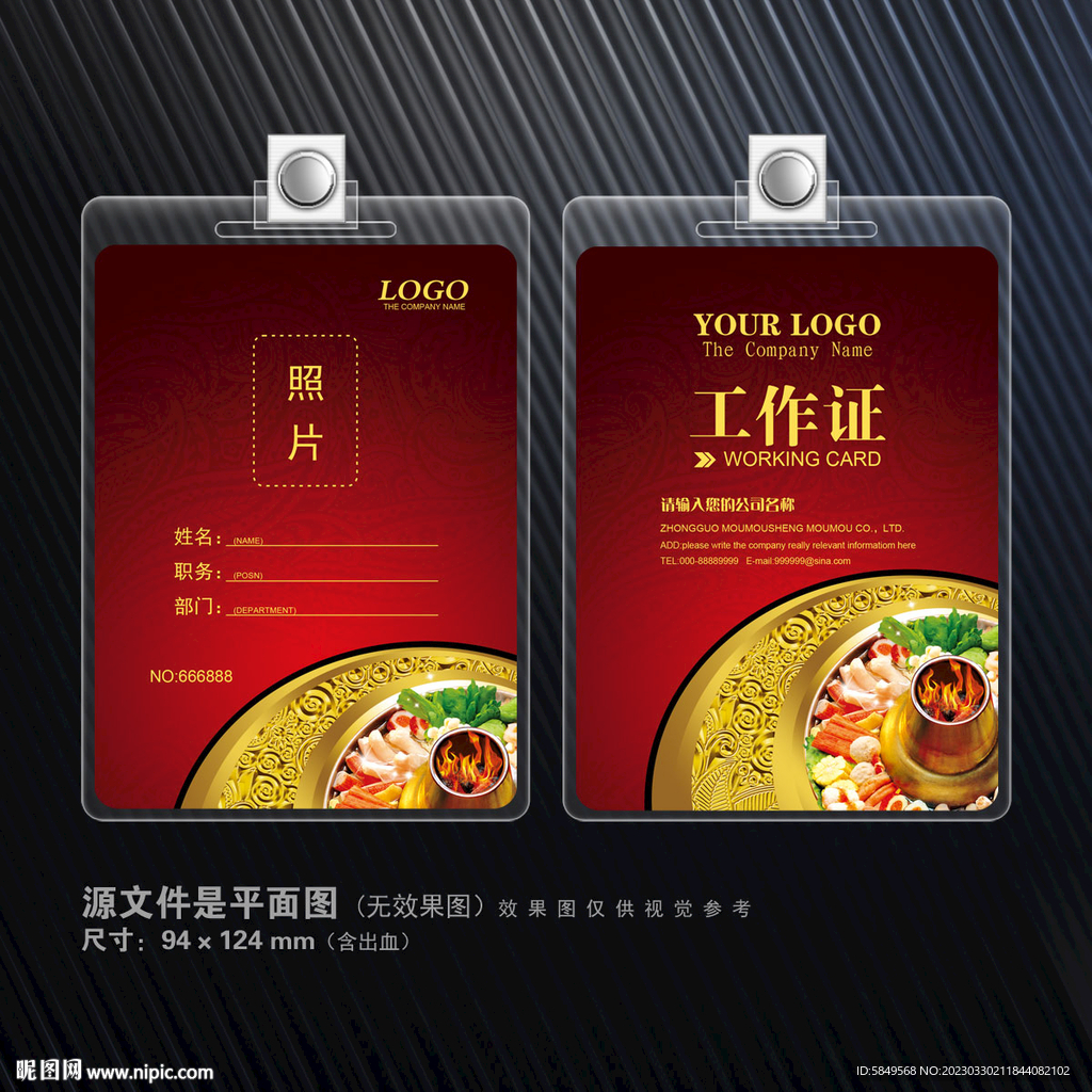 餐饮工作证