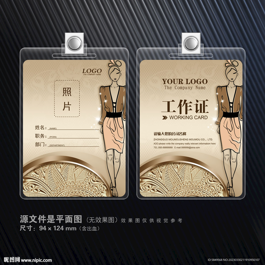 服装店工作证