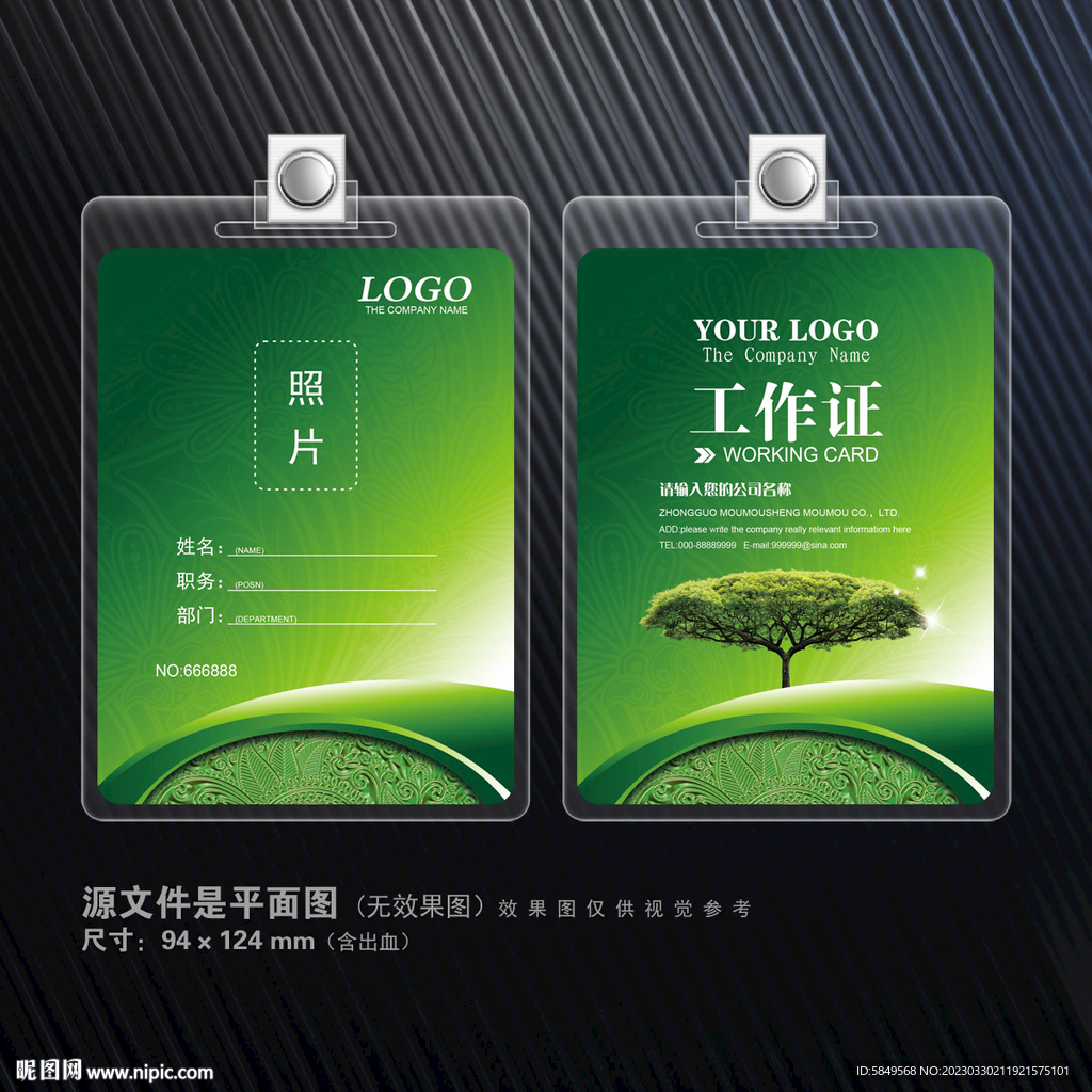 保险公司工作证