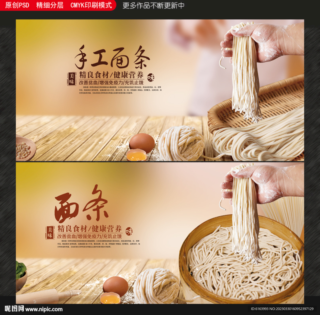面条