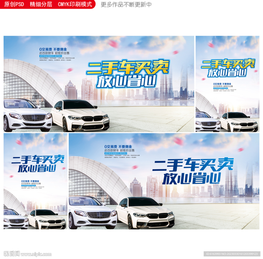 二手车海报