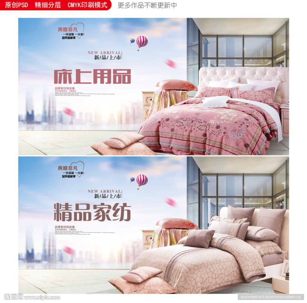 家纺海报