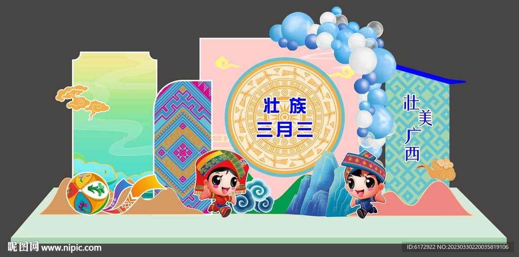 壮族三月三