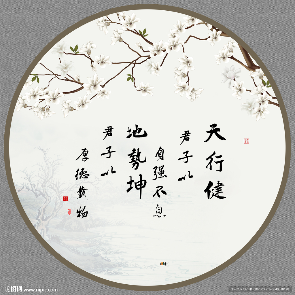 天行健