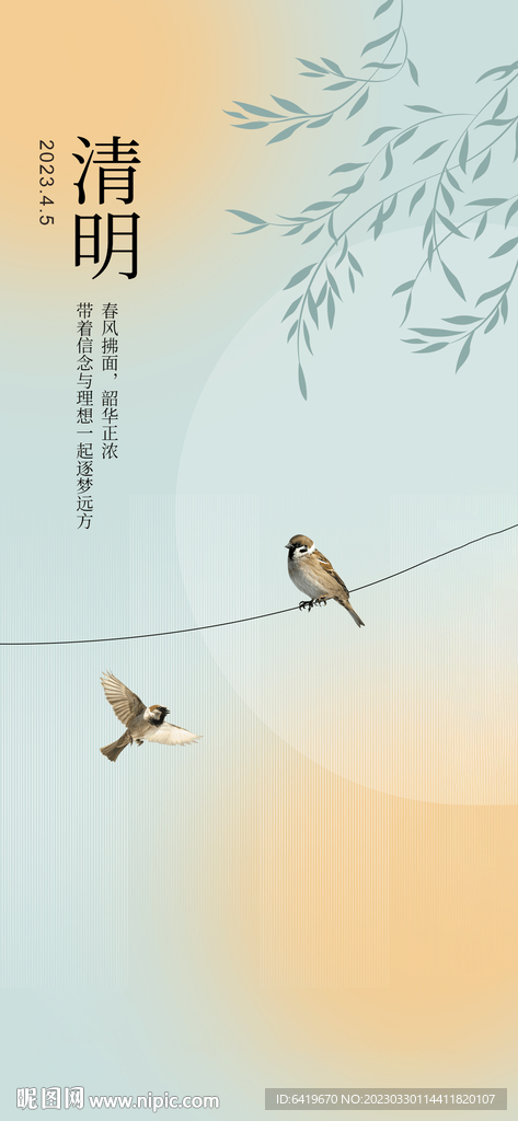 清明24节气稿海报