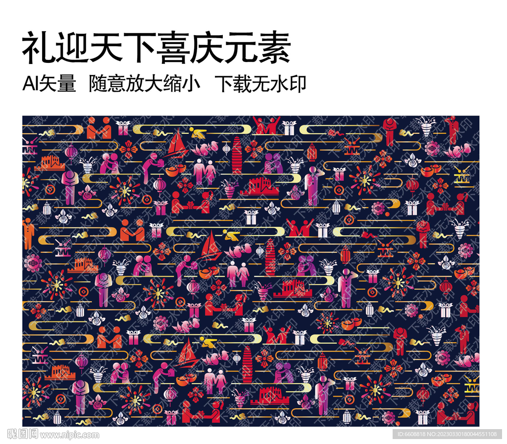 礼迎天下