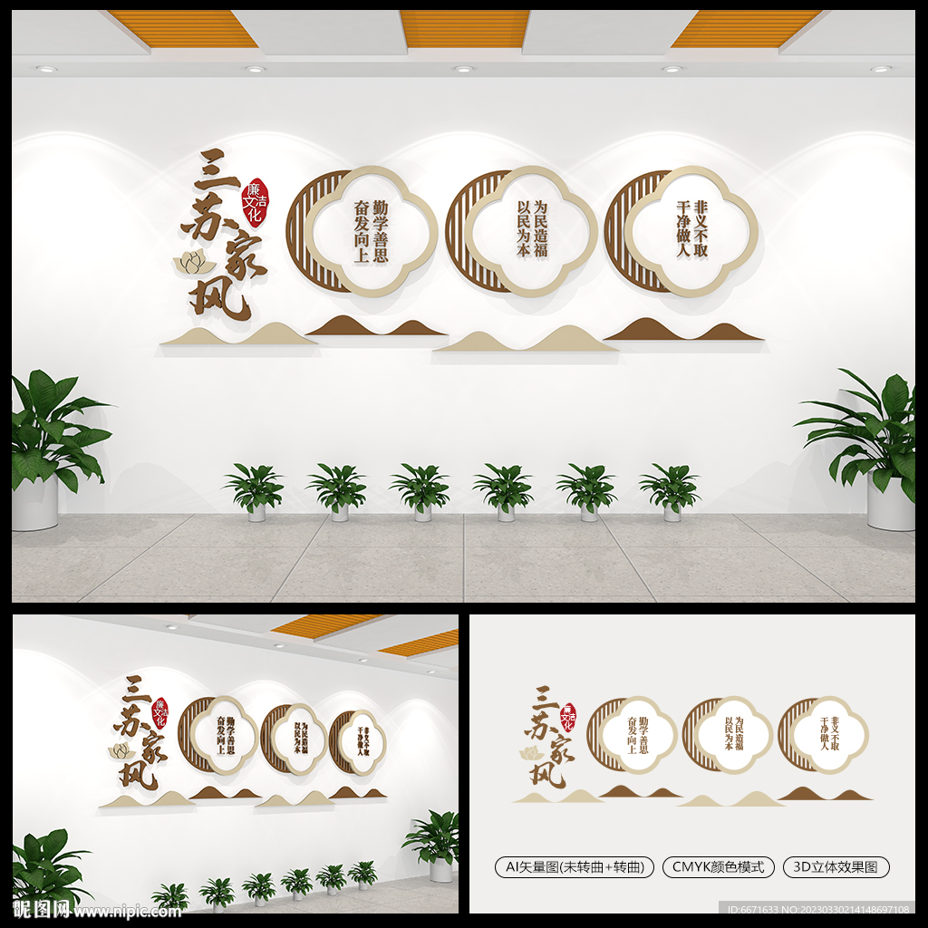 三苏家风廉政文化墙