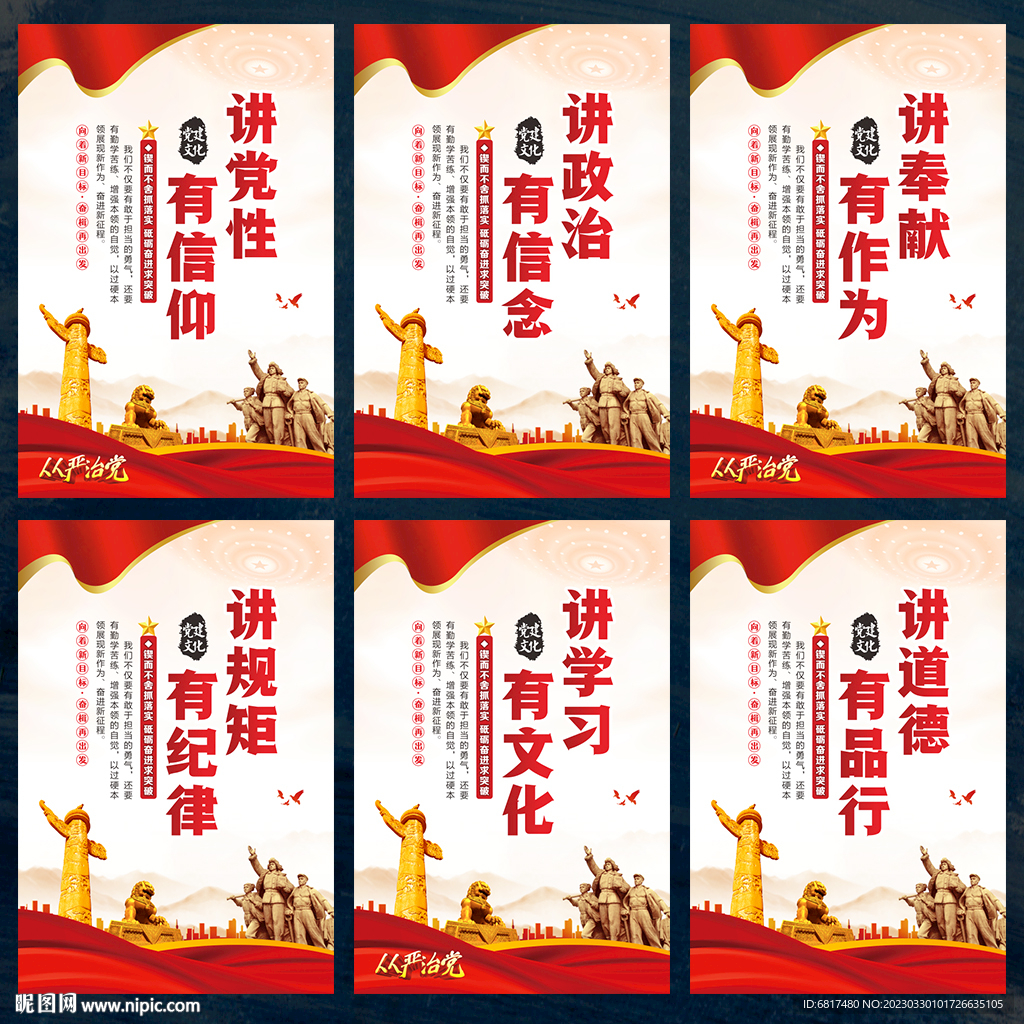 党建海报