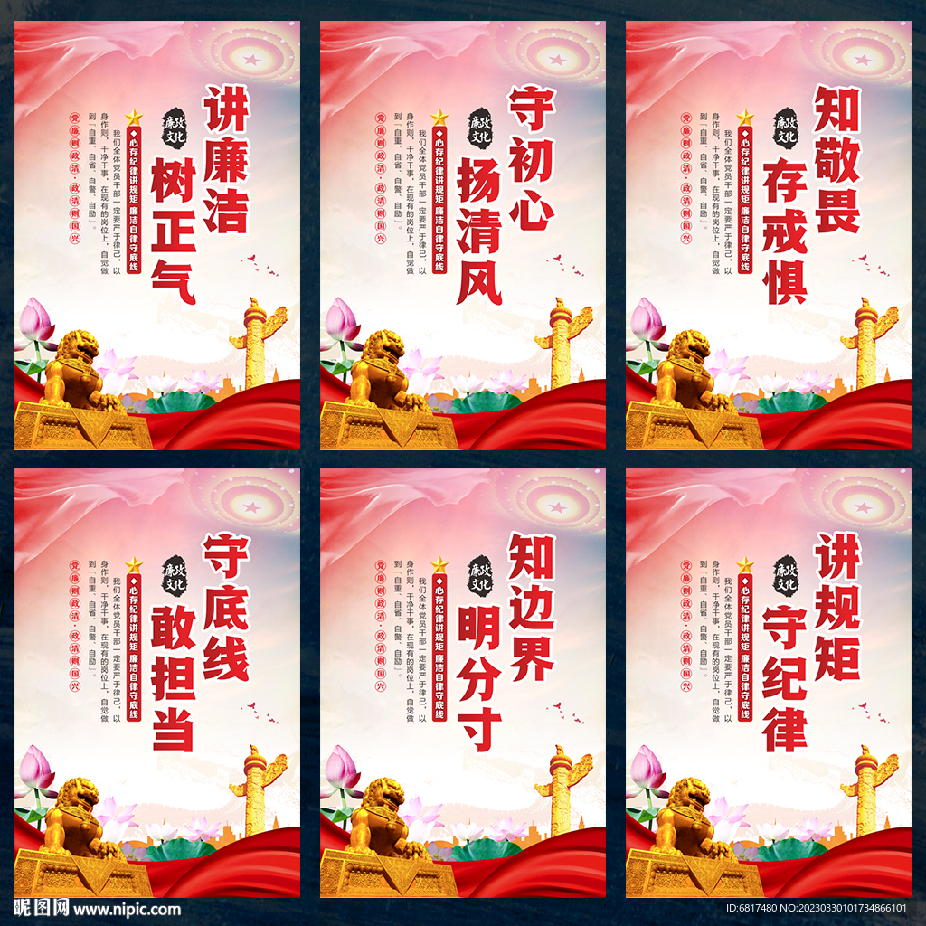 廉政文化