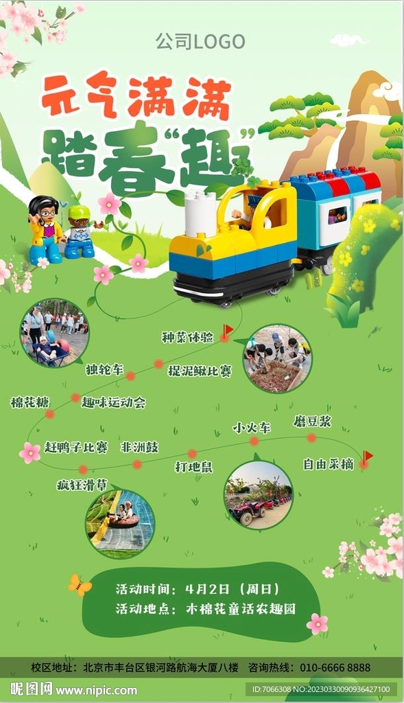 乐高春游记