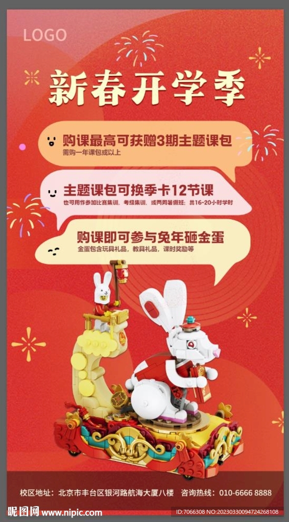 新春开学季