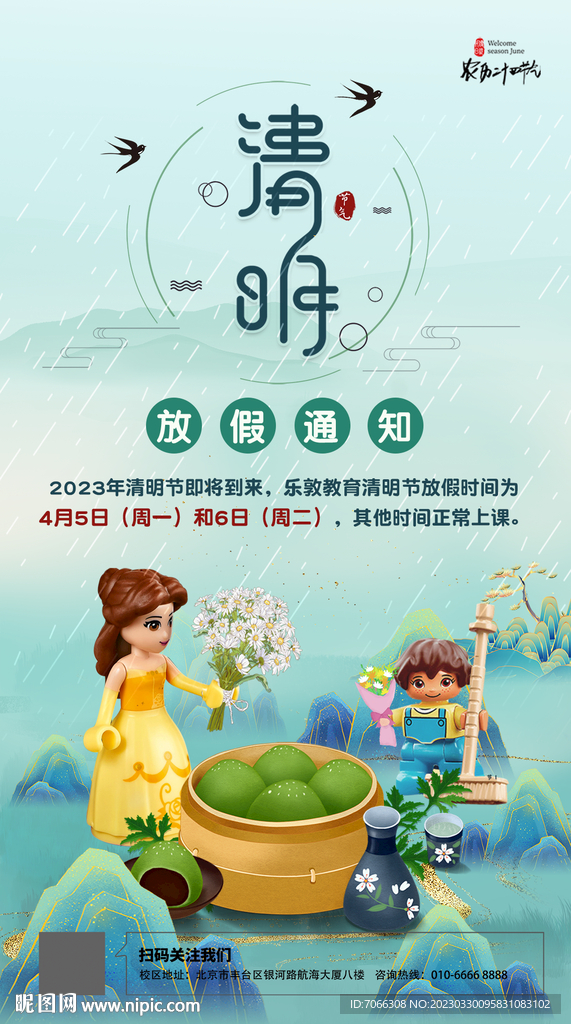 清明节