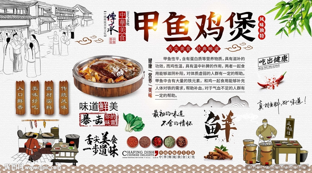 甲鱼鸡煲背景墙