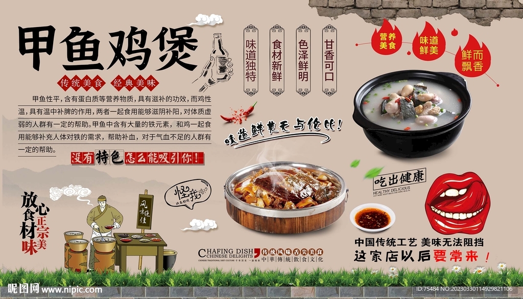 甲鱼鸡煲背景墙