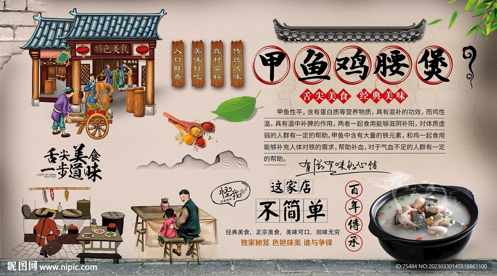 甲鱼鸡腰煲背景墙