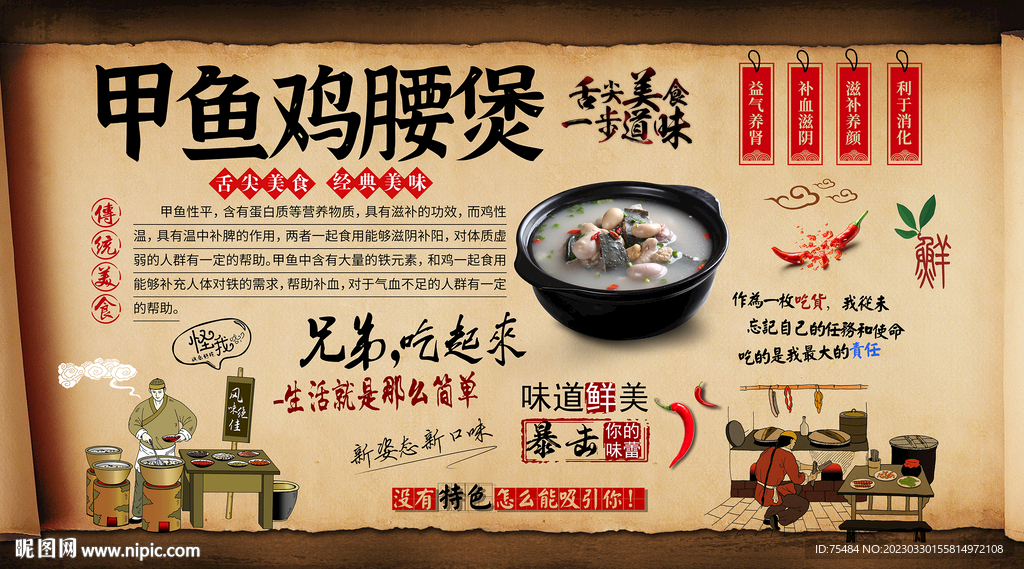 甲鱼鸡腰煲背景墙