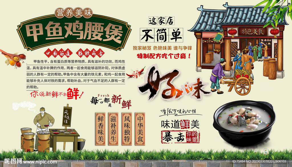 甲鱼鸡腰煲背景墙