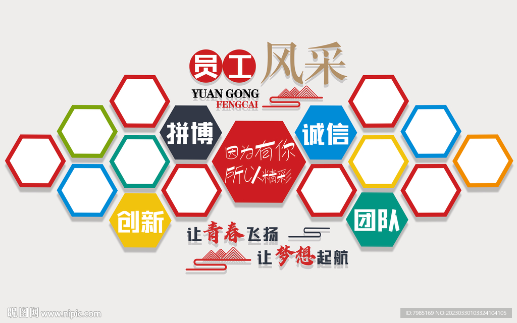 员风采文化墙