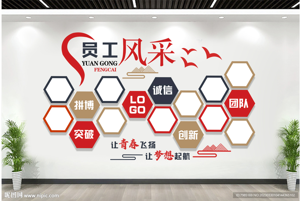 员工风采文化墙