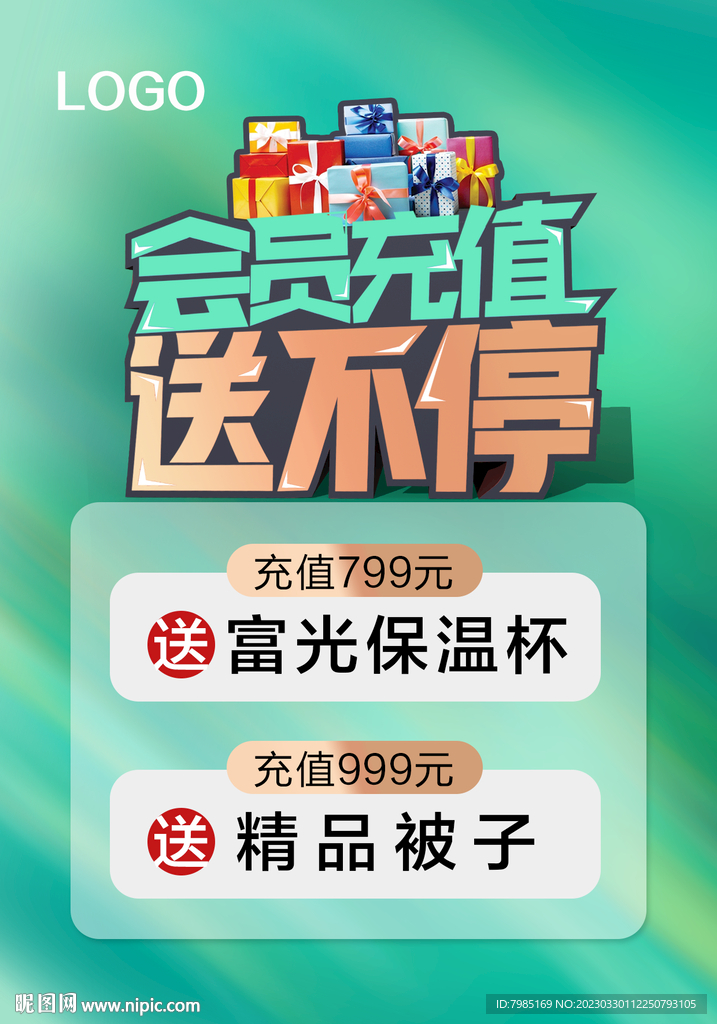 会员充值