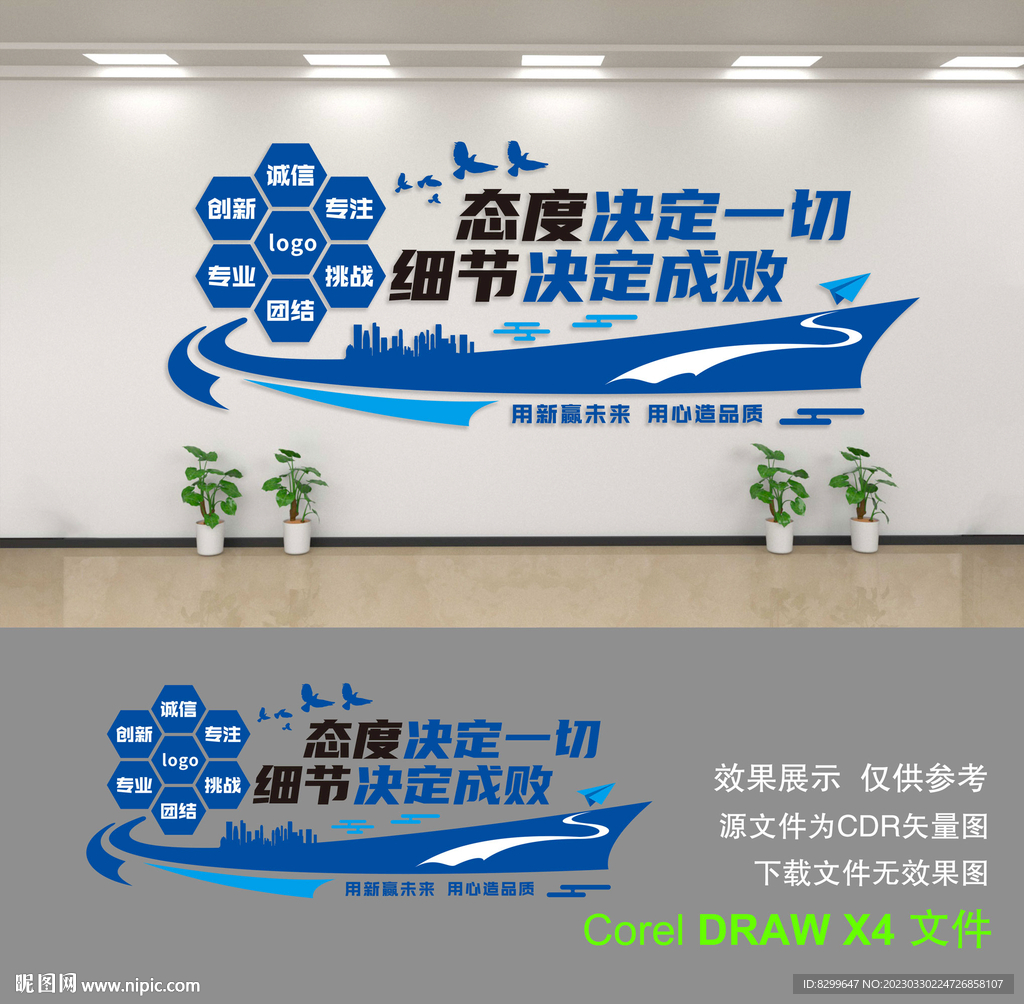 企业文化墙