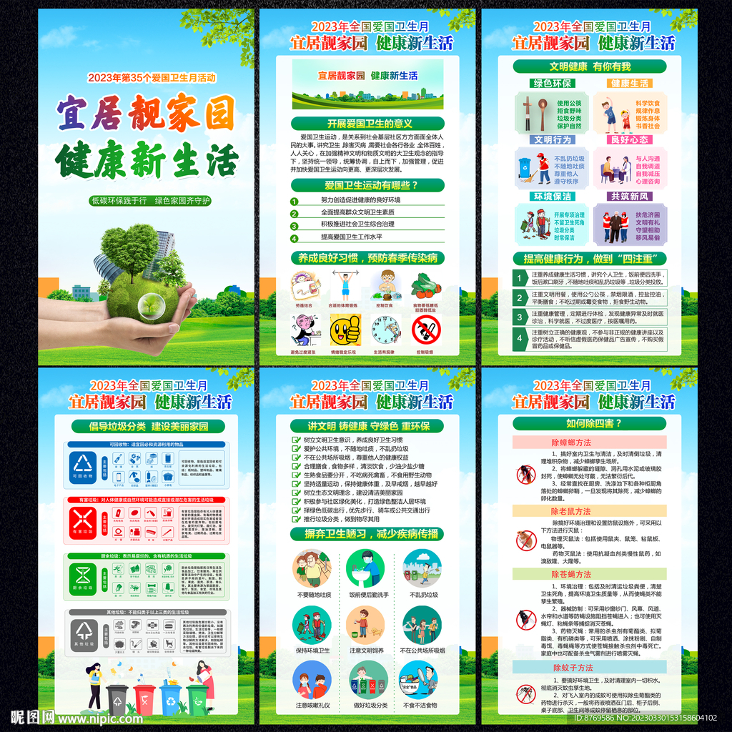 2023年爱国卫生月