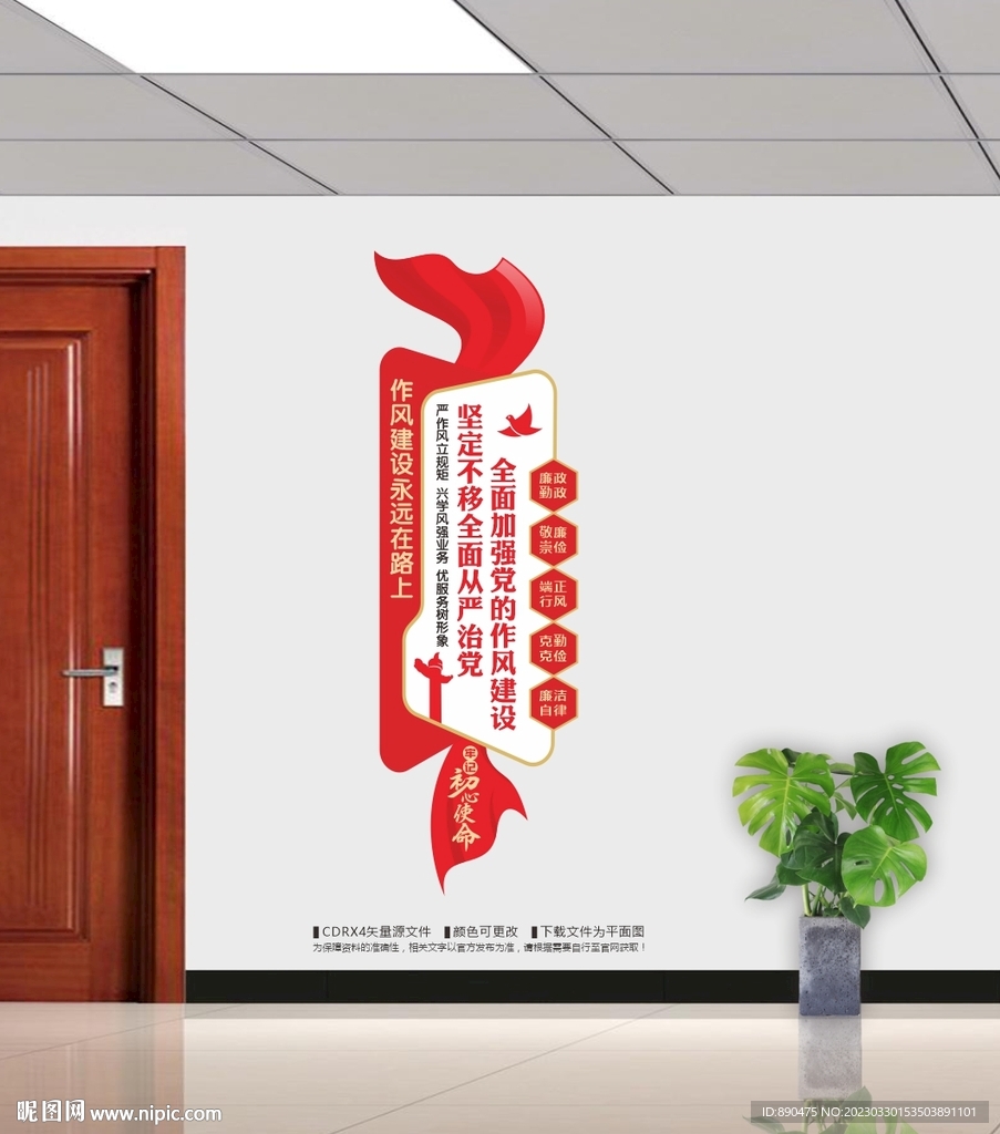 作风建设展板