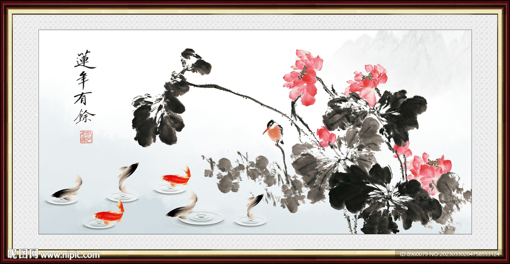 莲年有余