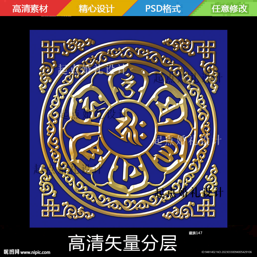 藏式吉祥图案设计图__传统文化_文化艺术_设计图库_昵图网nipic.com