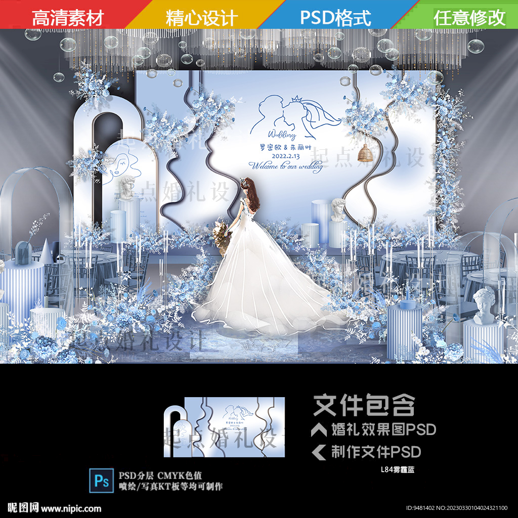 雾霾蓝婚礼