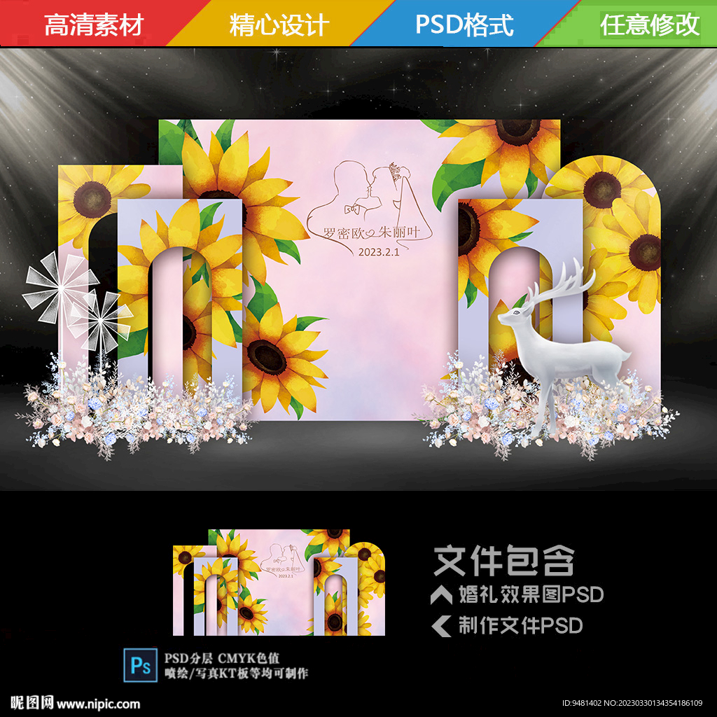 向日葵粉蓝色婚礼