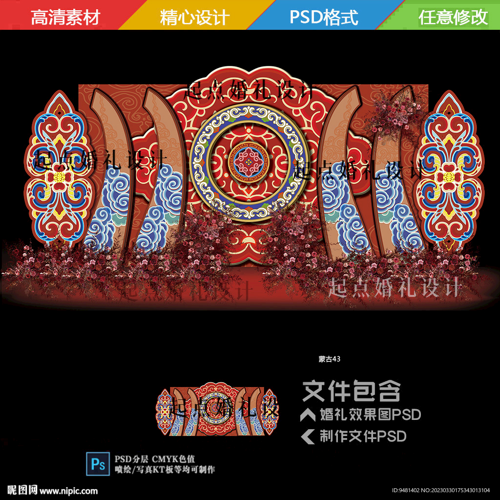 蒙古族婚礼